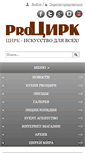 Mobile Screenshot of procircus.ru