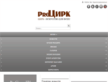 Tablet Screenshot of procircus.ru